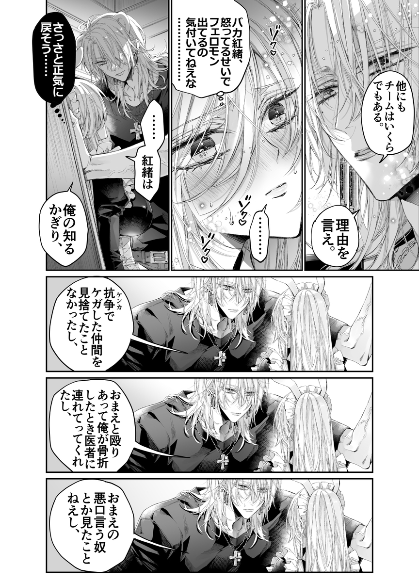 エロ漫画「ターシャリトランスストレンジ*絶世の美女(元ヤン総長)が絶世の美男×2(敵対チーム総長)+(幼馴染)に執着溺愛される話」サンプル20