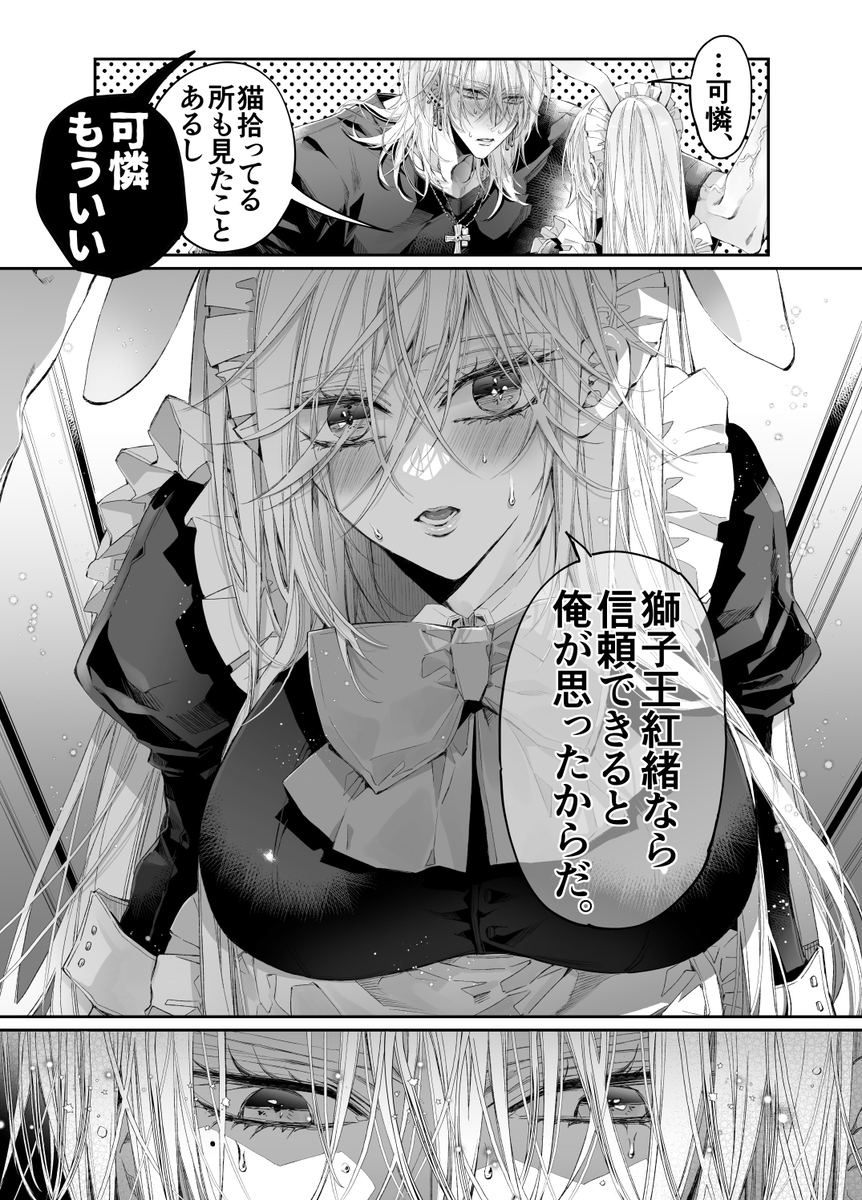エロ漫画「ターシャリトランスストレンジ*絶世の美女(元ヤン総長)が絶世の美男×2(敵対チーム総長)+(幼馴染)に執着溺愛される話」サンプル21