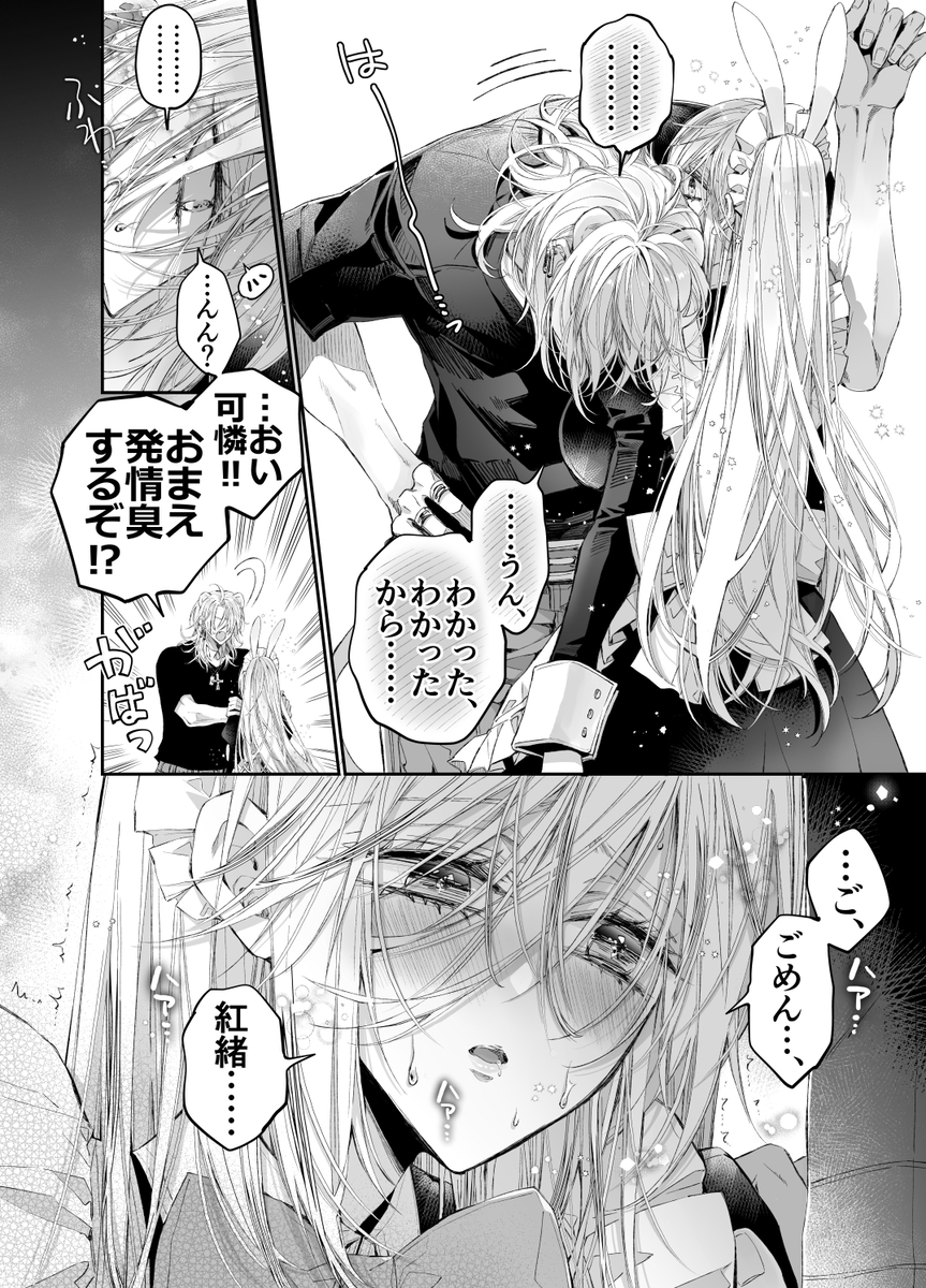 エロ漫画「ターシャリトランスストレンジ*絶世の美女(元ヤン総長)が絶世の美男×2(敵対チーム総長)+(幼馴染)に執着溺愛される話」サンプル22