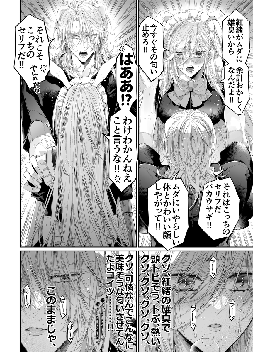 エロ漫画「ターシャリトランスストレンジ*絶世の美女(元ヤン総長)が絶世の美男×2(敵対チーム総長)+(幼馴染)に執着溺愛される話」サンプル24