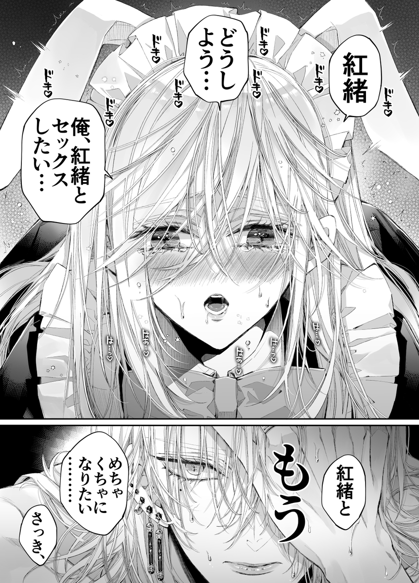 エロ漫画「ターシャリトランスストレンジ*絶世の美女(元ヤン総長)が絶世の美男×2(敵対チーム総長)+(幼馴染)に執着溺愛される話」サンプル30