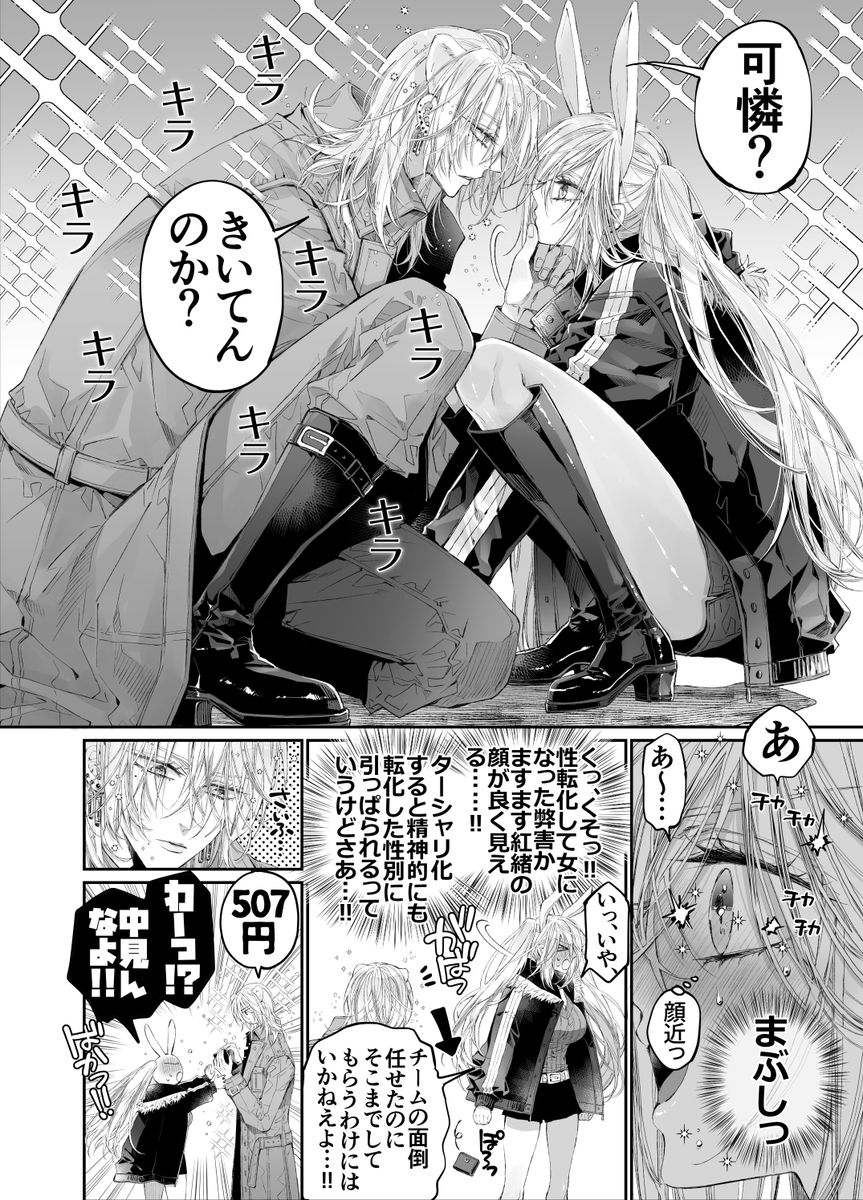 エロ漫画「ターシャリトランスストレンジ*絶世の美女(元ヤン総長)が絶世の美男×2(敵対チーム総長)+(幼馴染)に執着溺愛される話」サンプル8