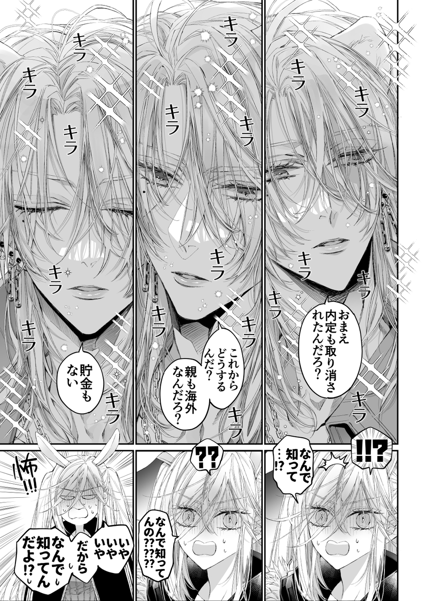 エロ漫画「ターシャリトランスストレンジ*絶世の美女(元ヤン総長)が絶世の美男×2(敵対チーム総長)+(幼馴染)に執着溺愛される話」サンプル9
