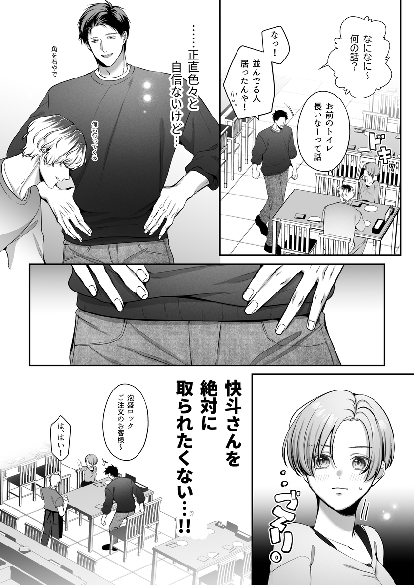 エロ漫画「甘やかし上手な快斗さんと前戯いっぱいドロ甘H」サンプル10