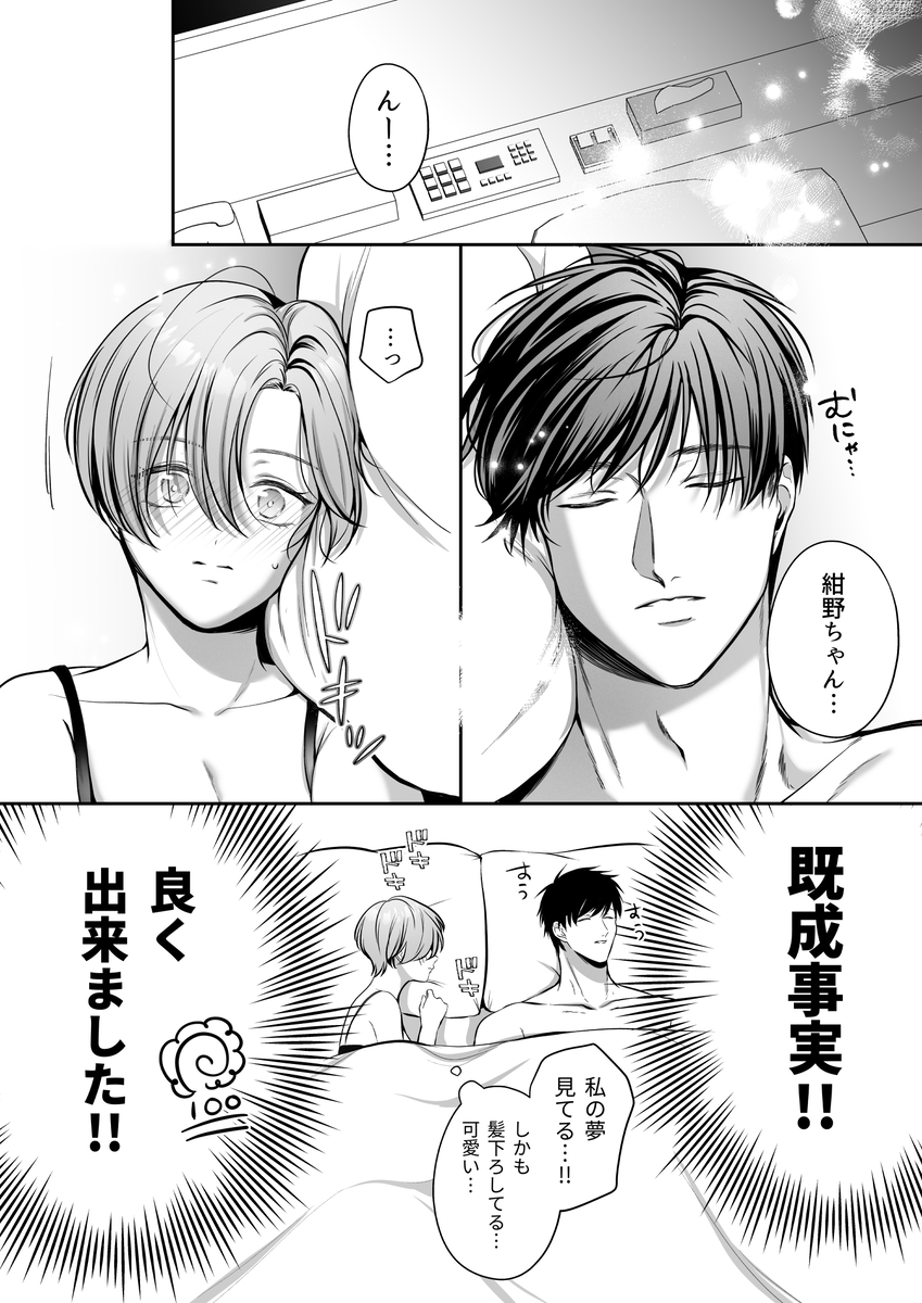 エロ漫画「甘やかし上手な快斗さんと前戯いっぱいドロ甘H」サンプル11