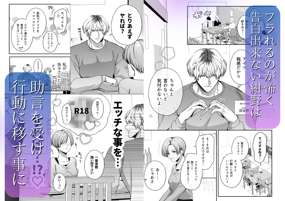 エロ漫画「甘やかし上手な快斗さんと前戯いっぱいドロ甘H」サンプル15