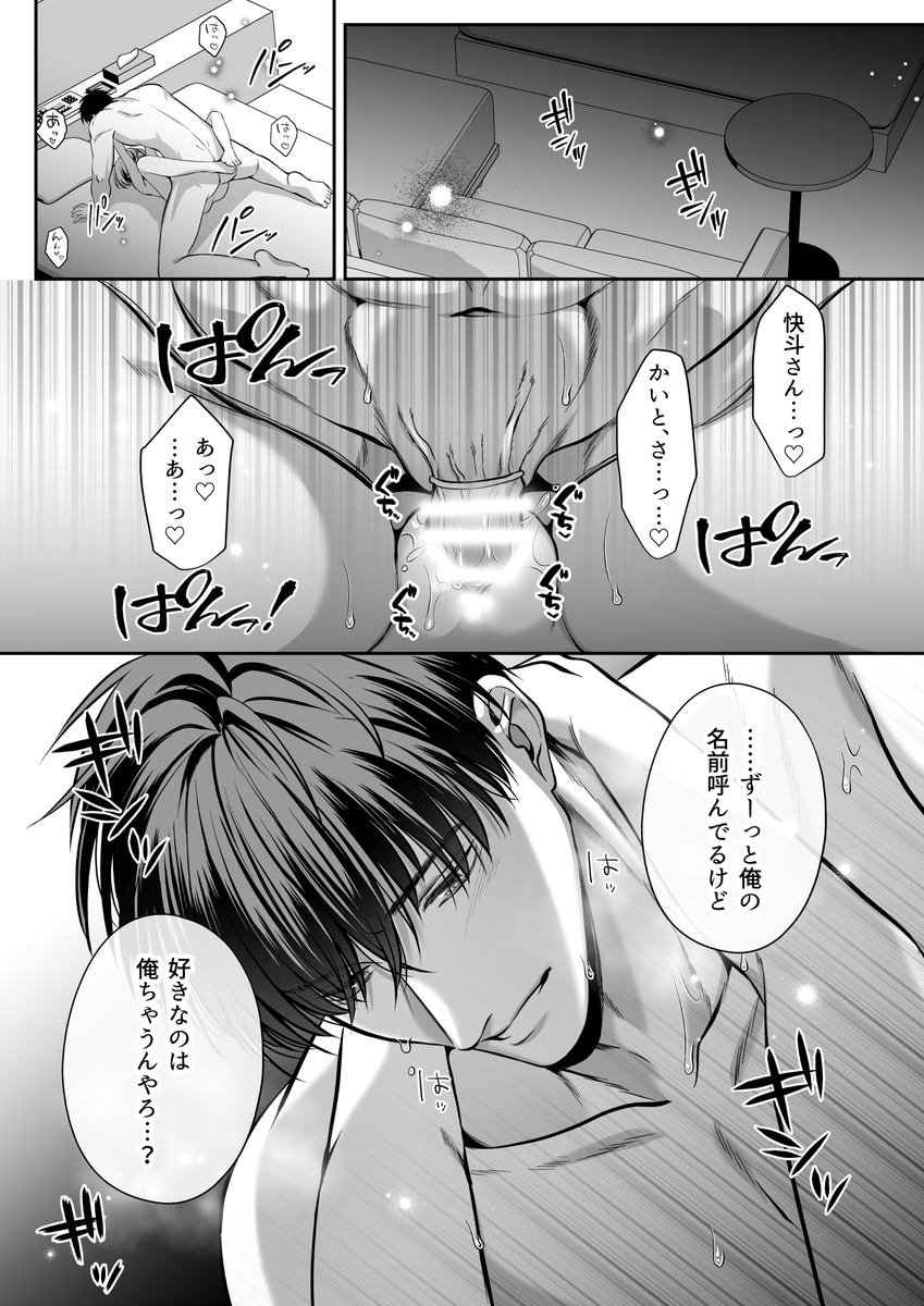 エロ漫画「甘やかし上手な快斗さんと前戯いっぱいドロ甘H」サンプル2