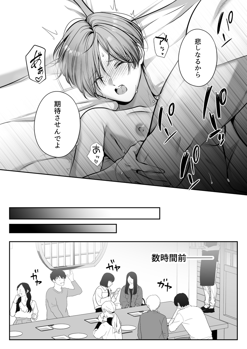 エロ漫画「甘やかし上手な快斗さんと前戯いっぱいドロ甘H」サンプル3