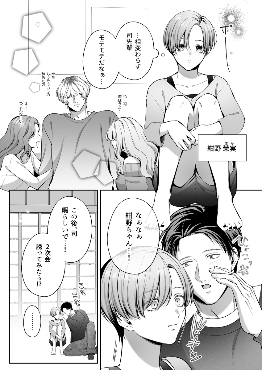 エロ漫画「甘やかし上手な快斗さんと前戯いっぱいドロ甘H」サンプル4