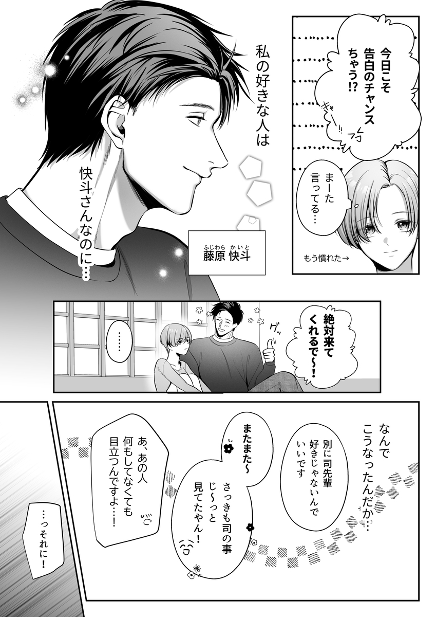 エロ漫画「甘やかし上手な快斗さんと前戯いっぱいドロ甘H」サンプル5