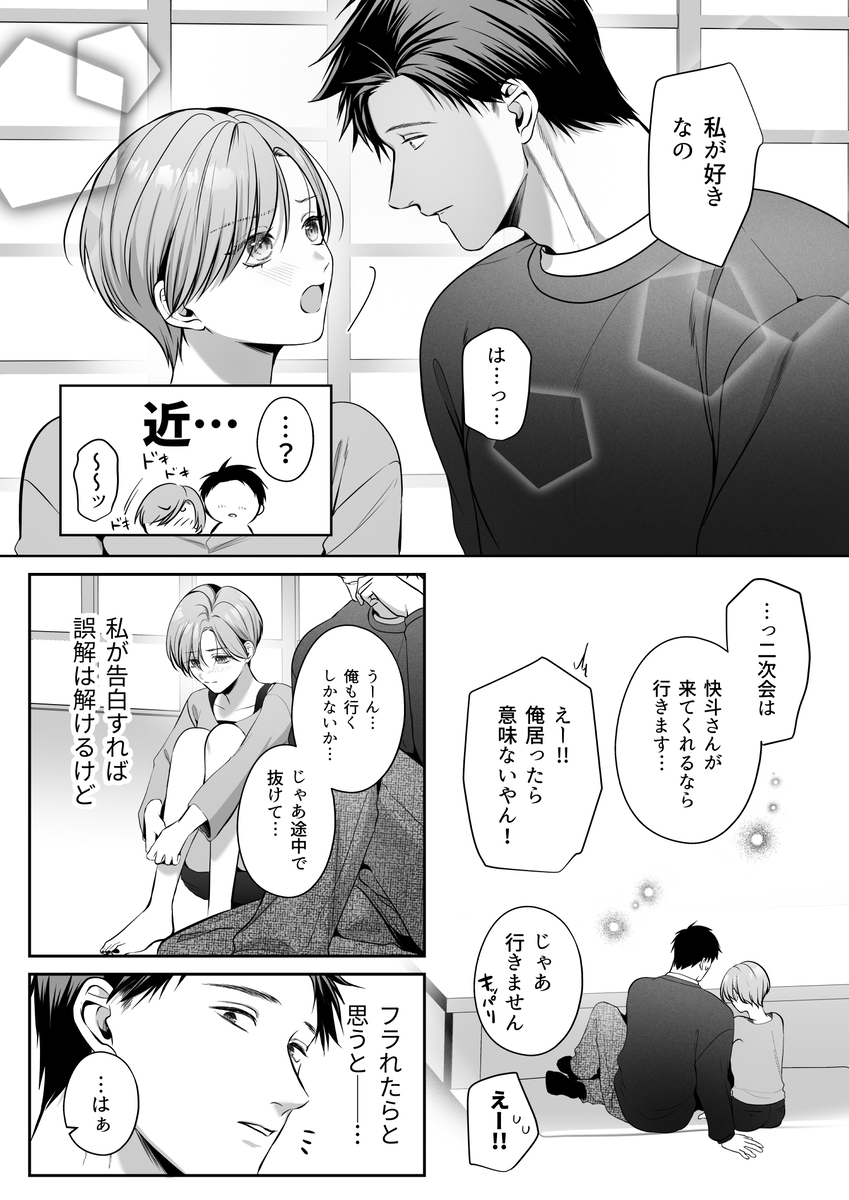 エロ漫画「甘やかし上手な快斗さんと前戯いっぱいドロ甘H」サンプル6