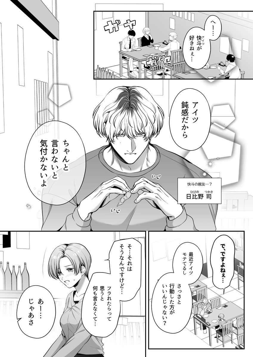 エロ漫画「甘やかし上手な快斗さんと前戯いっぱいドロ甘H」サンプル8