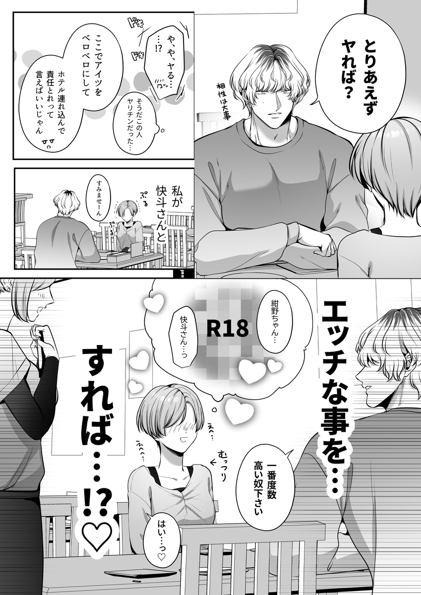 エロ漫画「甘やかし上手な快斗さんと前戯いっぱいドロ甘H」サンプル9