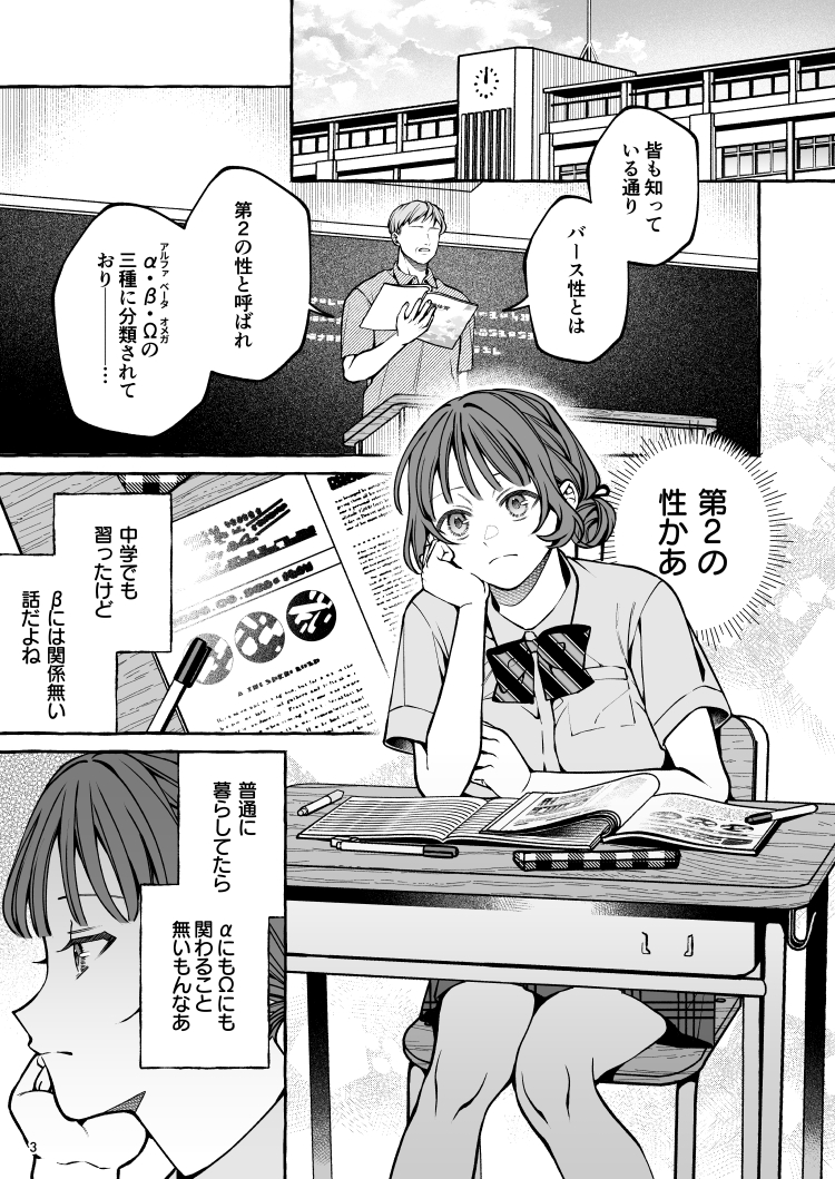 エロ漫画「運命じゃない！ー平凡なβだった私が執着ヤンデレαの運命の番にされるまでー」サンプル10