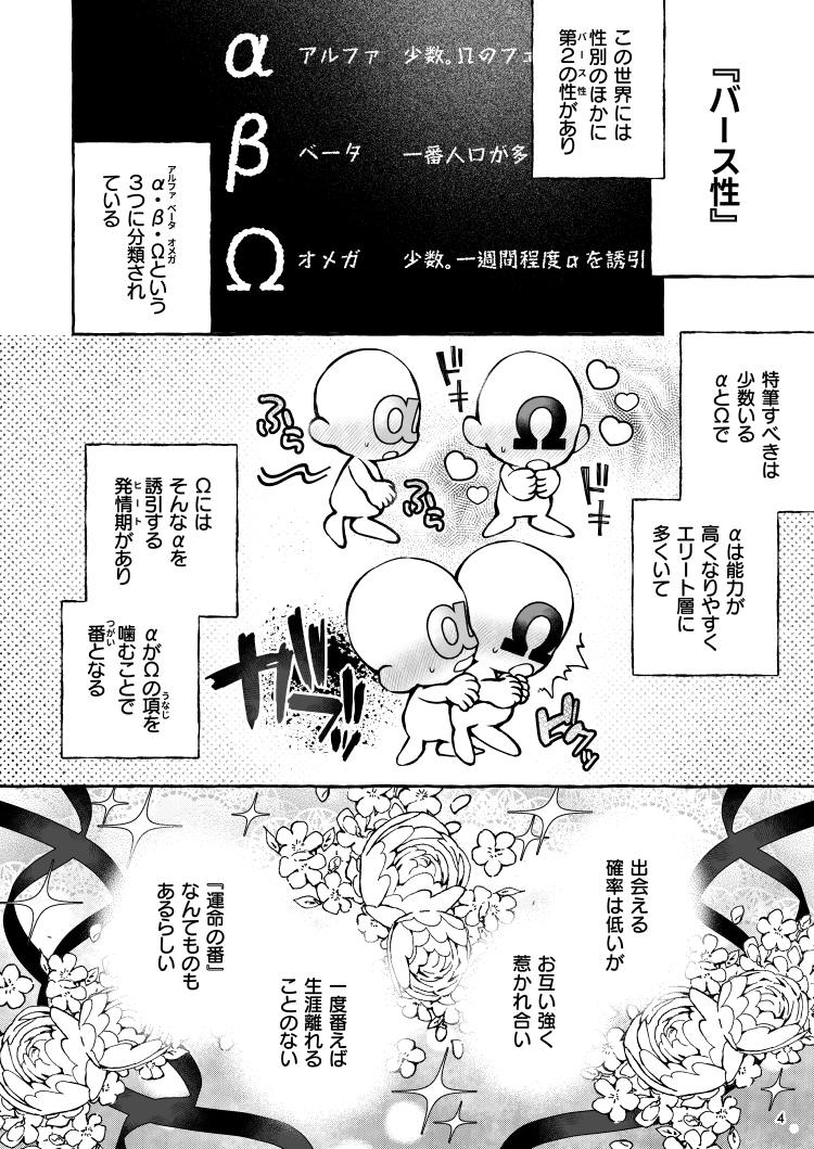エロ漫画「運命じゃない！ー平凡なβだった私が執着ヤンデレαの運命の番にされるまでー」サンプル11