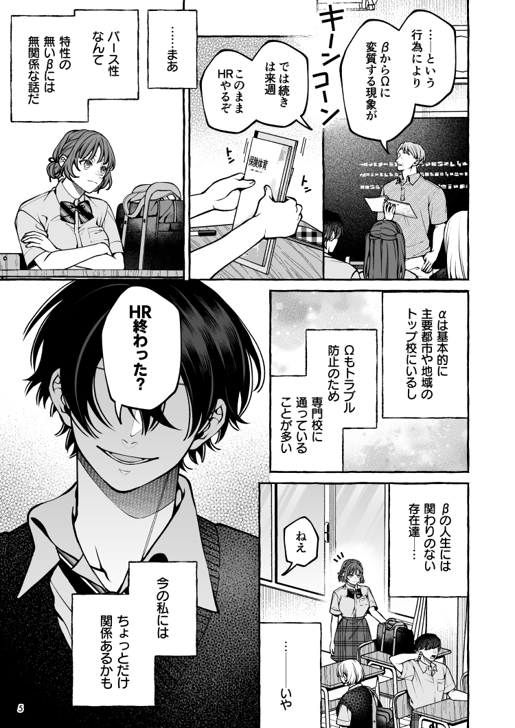 エロ漫画「運命じゃない！ー平凡なβだった私が執着ヤンデレαの運命の番にされるまでー」サンプル12