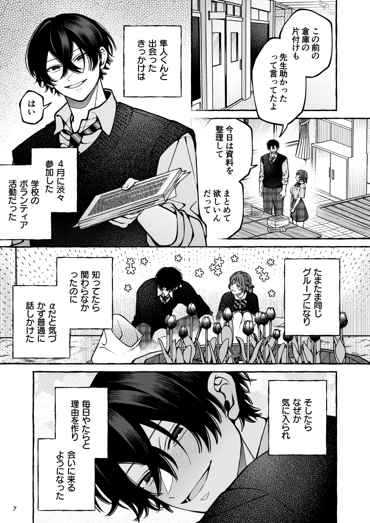 エロ漫画「運命じゃない！ー平凡なβだった私が執着ヤンデレαの運命の番にされるまでー」サンプル14