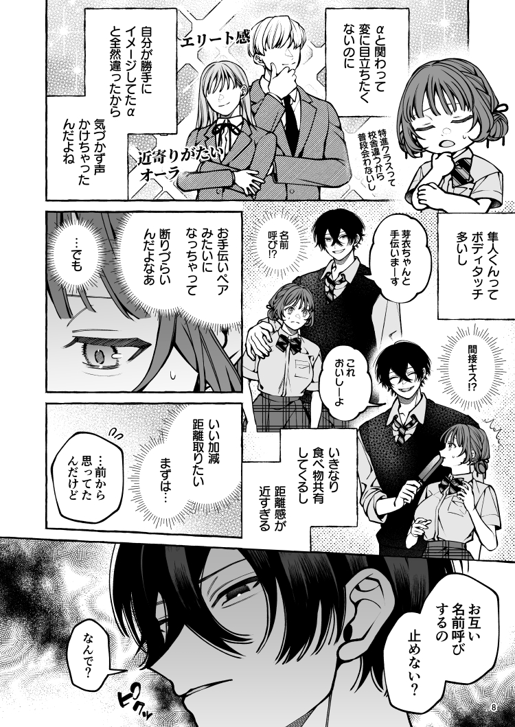 エロ漫画「運命じゃない！ー平凡なβだった私が執着ヤンデレαの運命の番にされるまでー」サンプル15