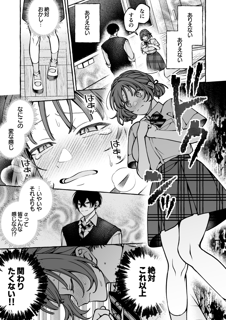 エロ漫画「運命じゃない！ー平凡なβだった私が執着ヤンデレαの運命の番にされるまでー」サンプル18