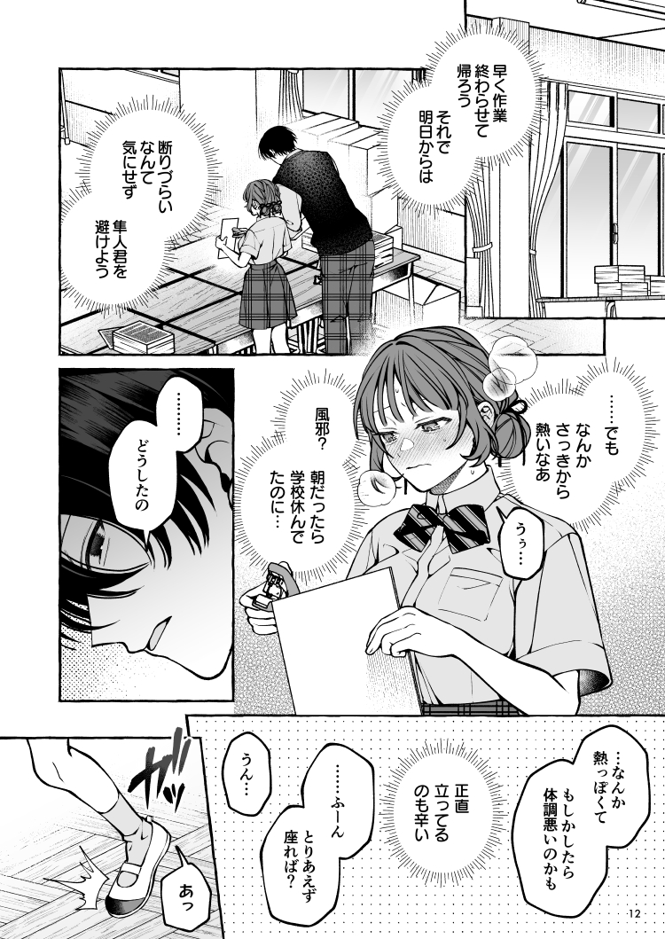 エロ漫画「運命じゃない！ー平凡なβだった私が執着ヤンデレαの運命の番にされるまでー」サンプル19