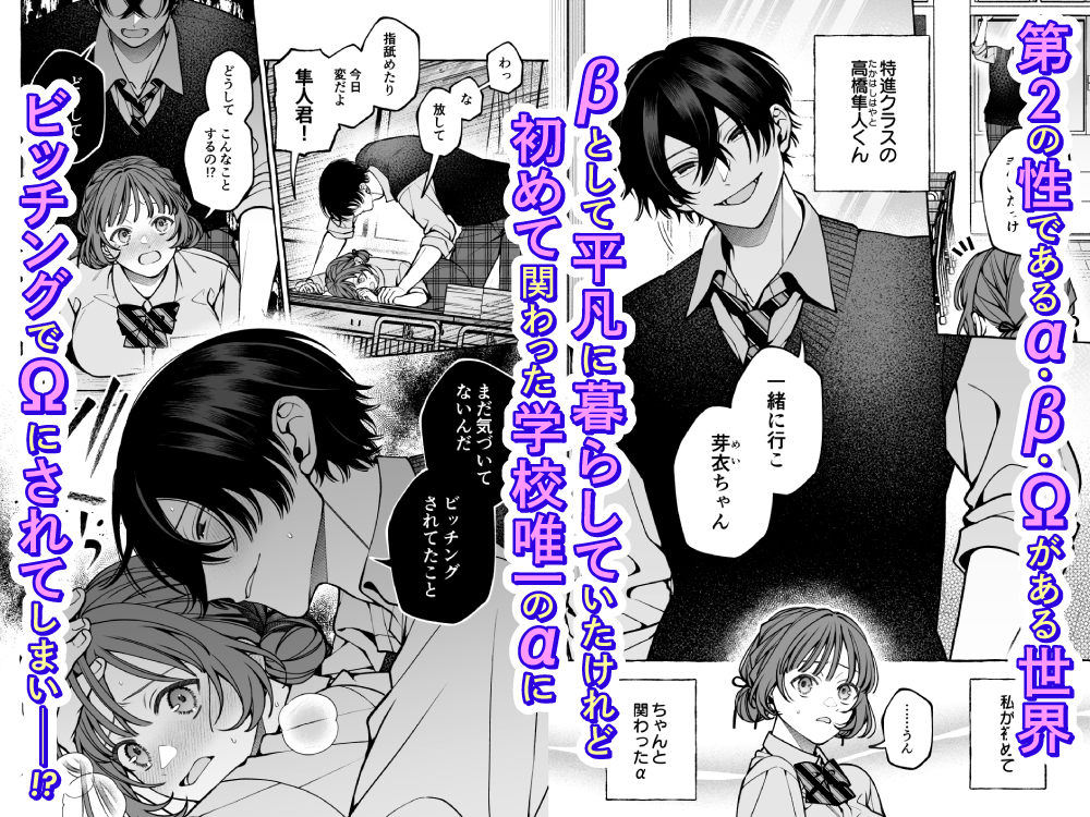 エロ漫画「運命じゃない！ー平凡なβだった私が執着ヤンデレαの運命の番にされるまでー」サンプル1