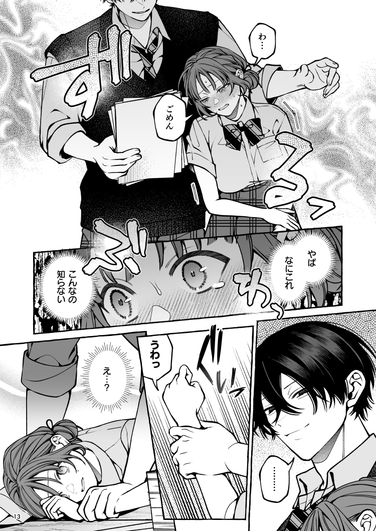 エロ漫画「運命じゃない！ー平凡なβだった私が執着ヤンデレαの運命の番にされるまでー」サンプル20