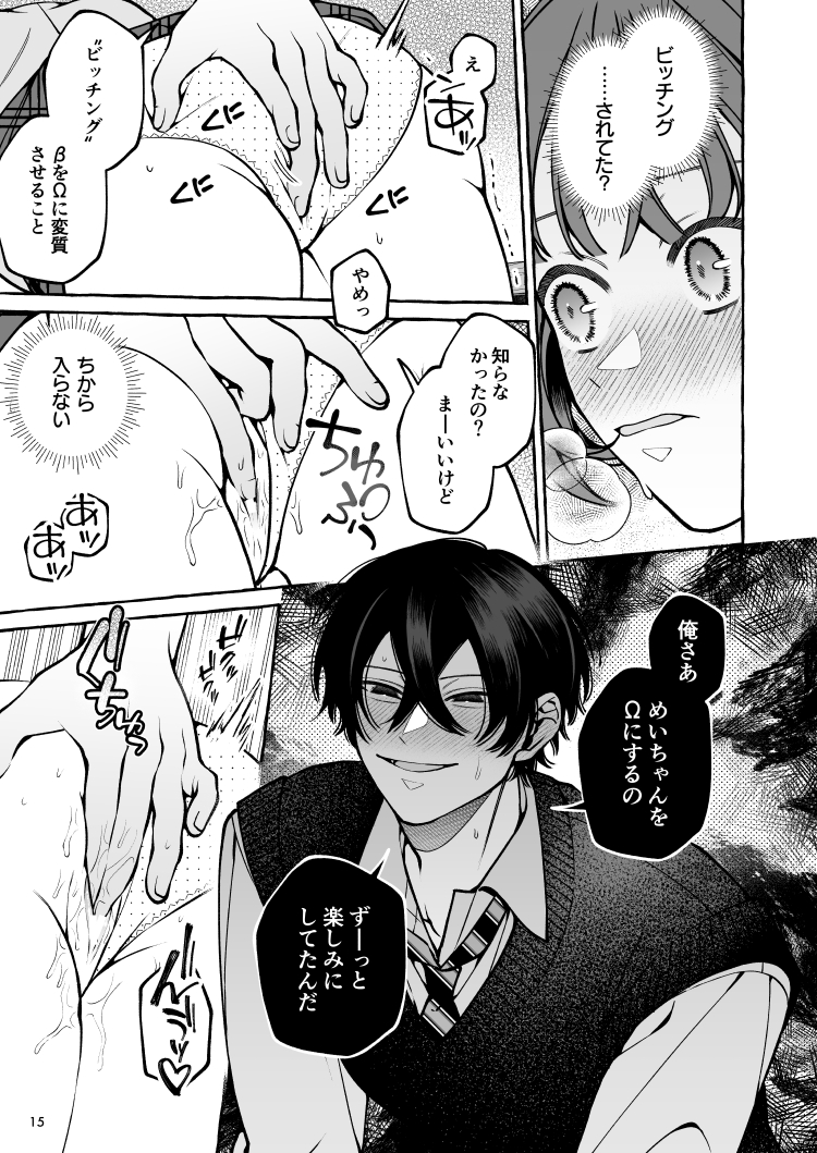 エロ漫画「運命じゃない！ー平凡なβだった私が執着ヤンデレαの運命の番にされるまでー」サンプル22