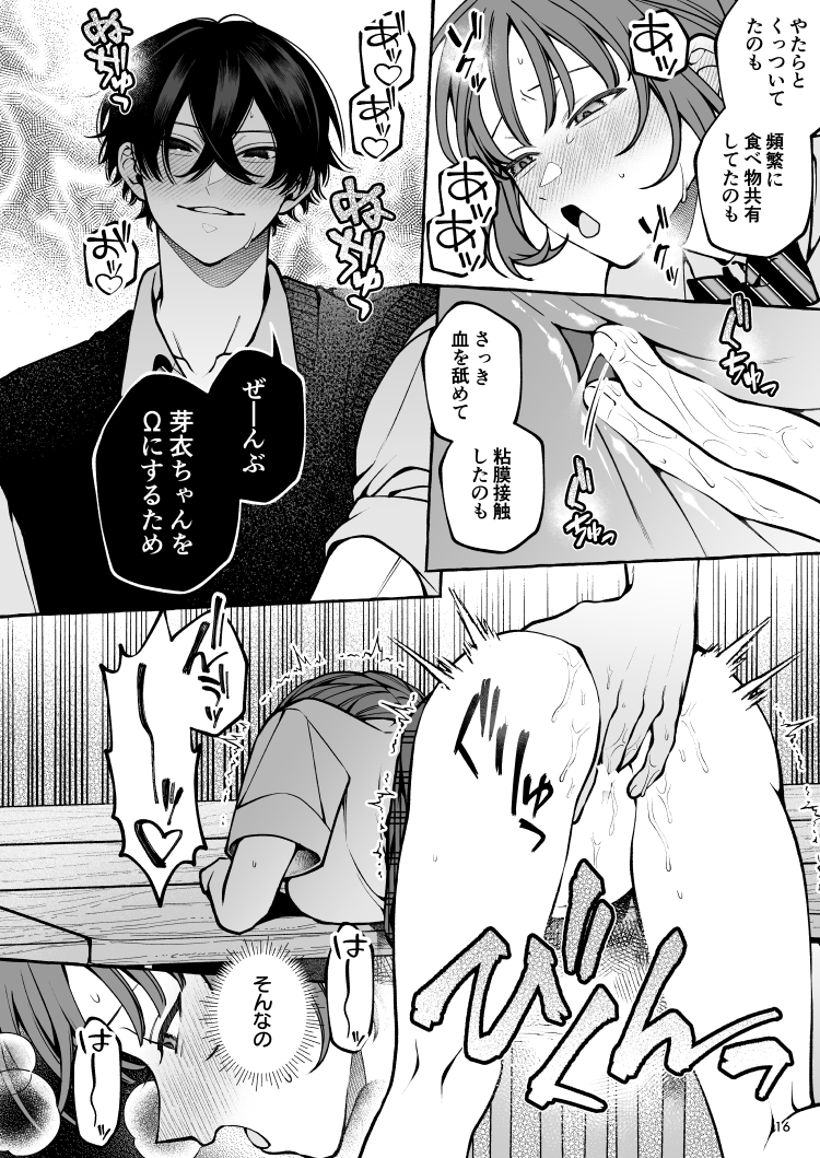 エロ漫画「運命じゃない！ー平凡なβだった私が執着ヤンデレαの運命の番にされるまでー」サンプル23