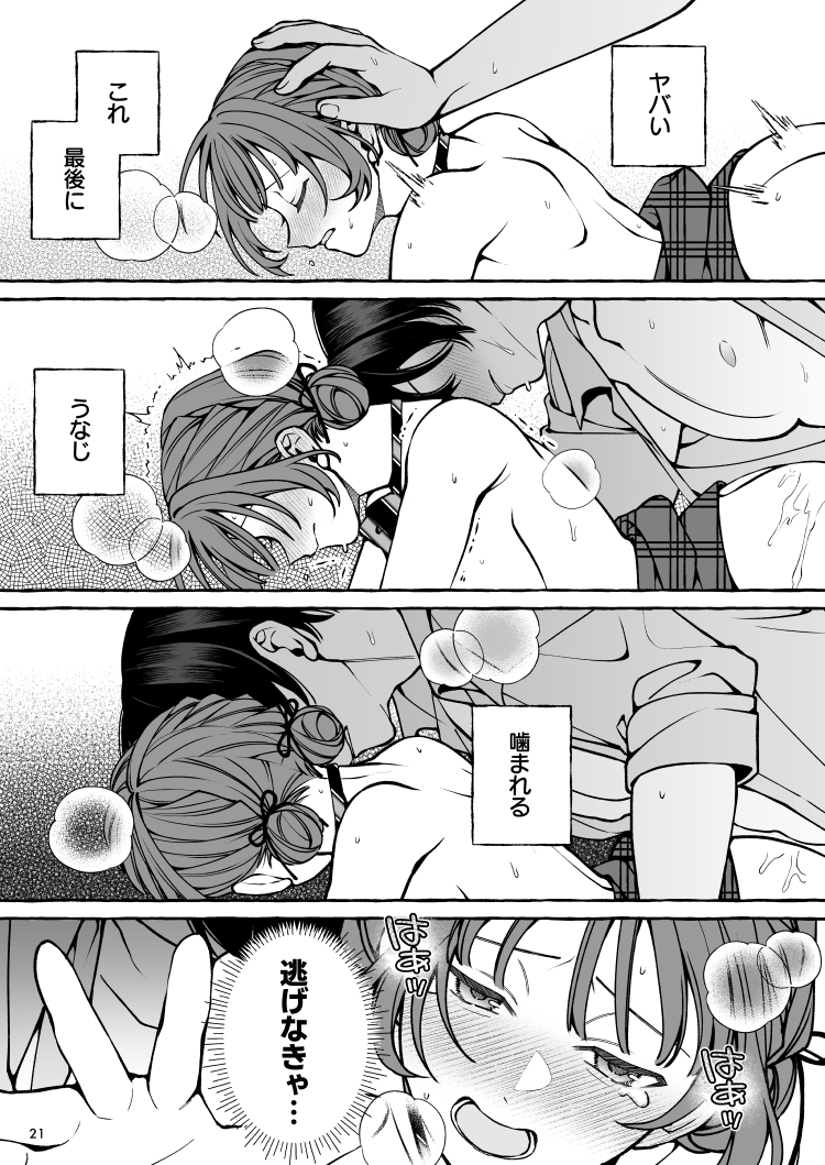 エロ漫画「運命じゃない！ー平凡なβだった私が執着ヤンデレαの運命の番にされるまでー」サンプル28