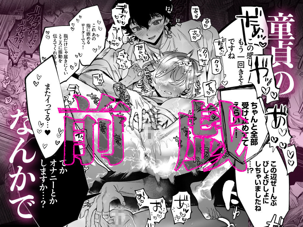 エロ漫画「【なんで私が潮吹きを?】加減を知らない童貞くんのクリ全集中完全攻略 〜基礎から潮吹き、ガチ絶頂まで〜」サンプル4