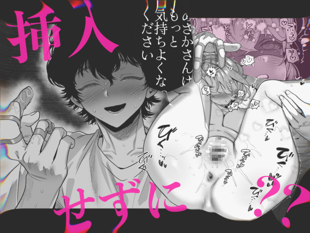 エロ漫画「【なんで私が潮吹きを?】加減を知らない童貞くんのクリ全集中完全攻略 〜基礎から潮吹き、ガチ絶頂まで〜」サンプル6