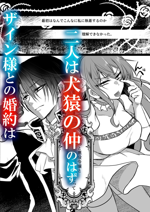 エロ漫画「モブ推しJKの悪役令嬢異世界転生～悲惨～6」サンプル1