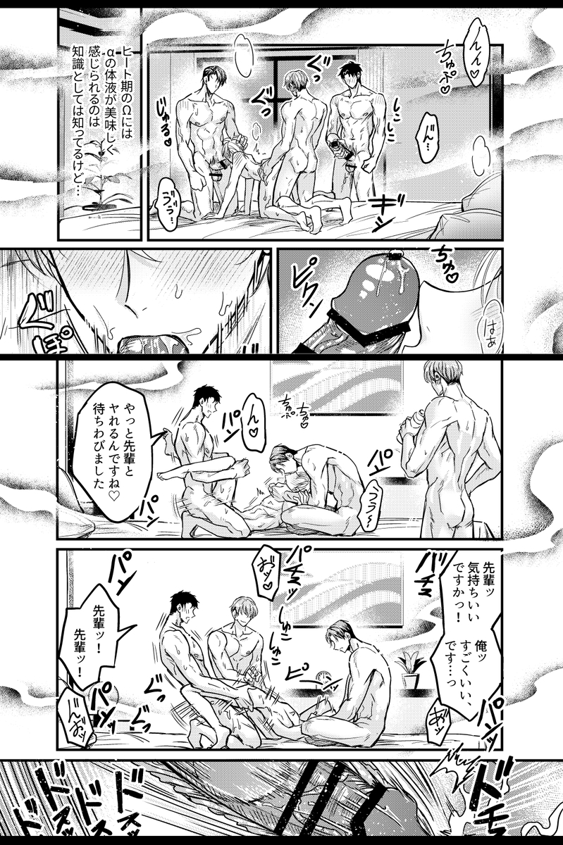 エロ漫画「作品名孕ませつがい競争4P【オメガバース】」サンプル2