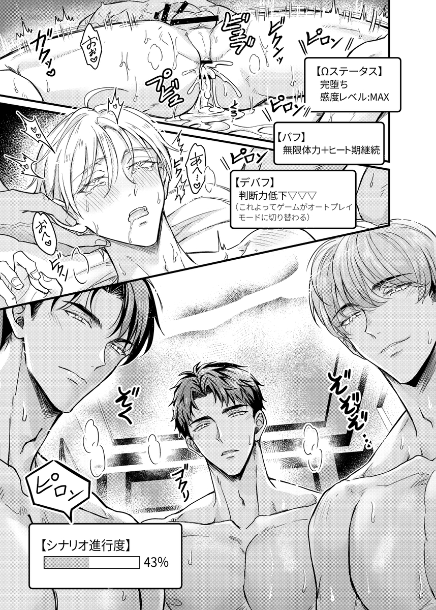 エロ漫画「作品名孕ませつがい競争4P【オメガバース】」サンプル8