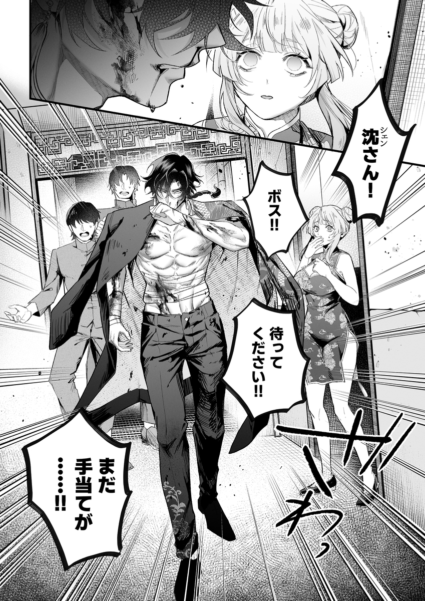 エロ漫画「九龍艶舞 ～「体で返せ」ドSマフィアとの絶対服従ペット生活が爛れ切ってる～」サンプル16