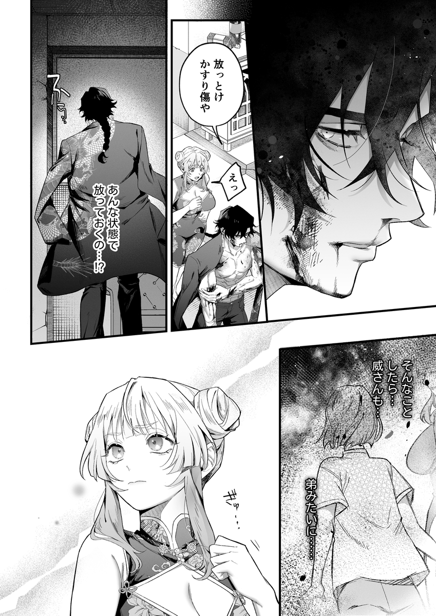 エロ漫画「九龍艶舞 ～「体で返せ」ドSマフィアとの絶対服従ペット生活が爛れ切ってる～」サンプル18