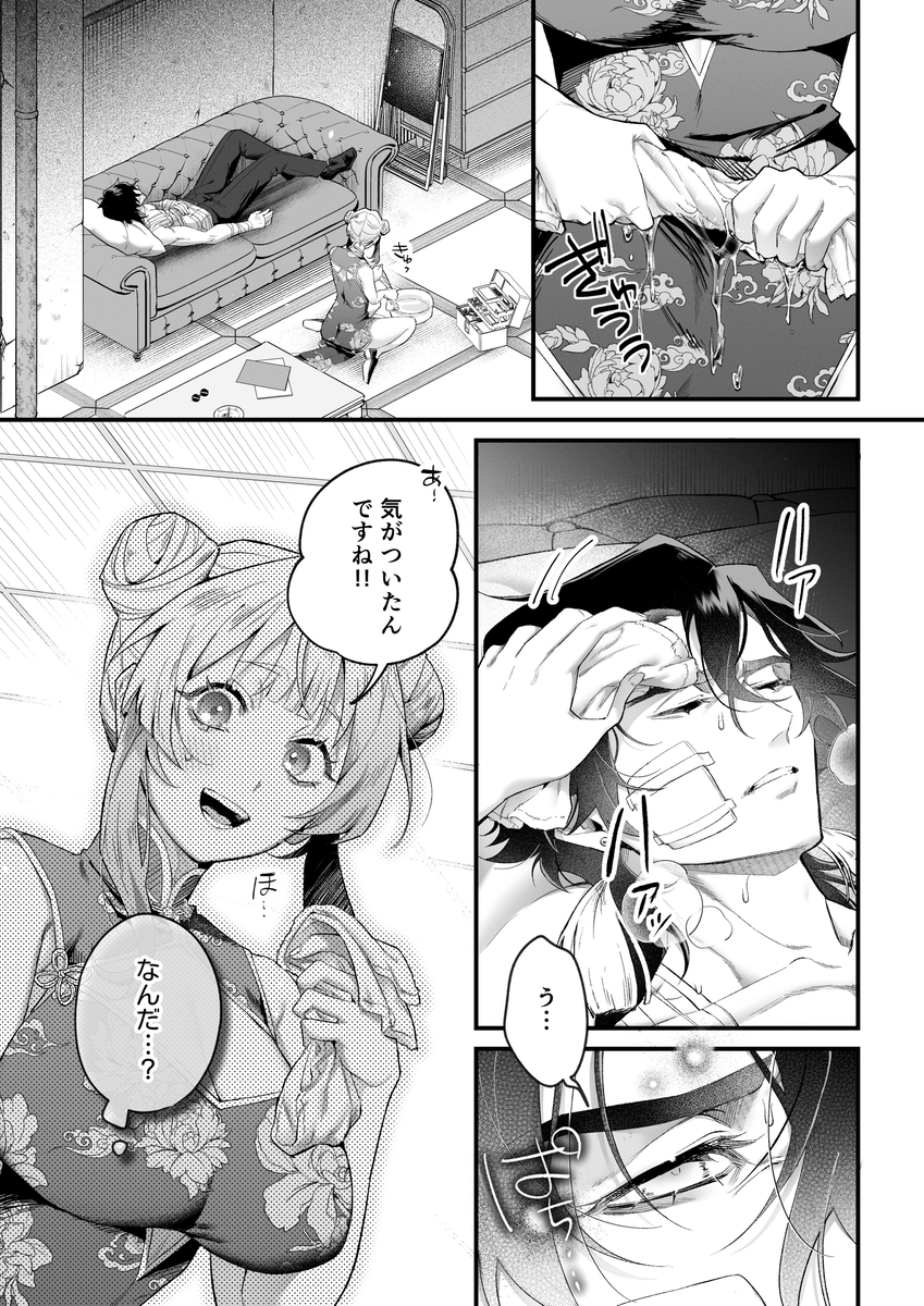 エロ漫画「九龍艶舞 ～「体で返せ」ドSマフィアとの絶対服従ペット生活が爛れ切ってる～」サンプル19