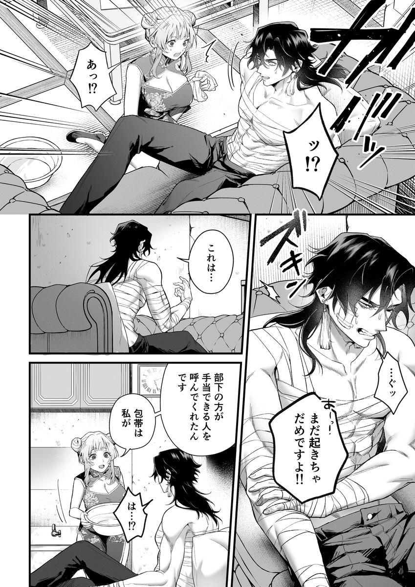 エロ漫画「九龍艶舞 ～「体で返せ」ドSマフィアとの絶対服従ペット生活が爛れ切ってる～」サンプル20