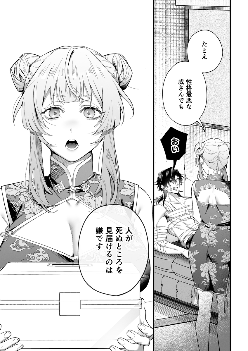 エロ漫画「九龍艶舞 ～「体で返せ」ドSマフィアとの絶対服従ペット生活が爛れ切ってる～」サンプル22
