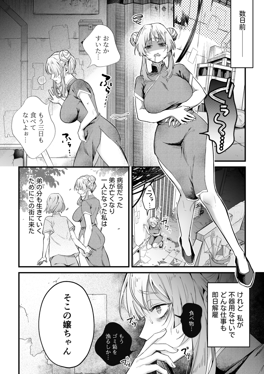 エロ漫画「九龍艶舞 ～「体で返せ」ドSマフィアとの絶対服従ペット生活が爛れ切ってる～」サンプル2