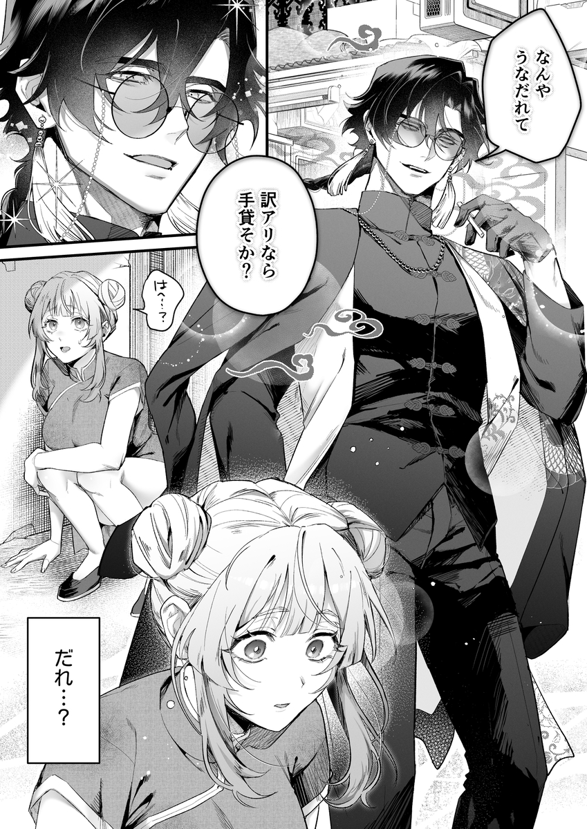 エロ漫画「九龍艶舞 ～「体で返せ」ドSマフィアとの絶対服従ペット生活が爛れ切ってる～」サンプル3