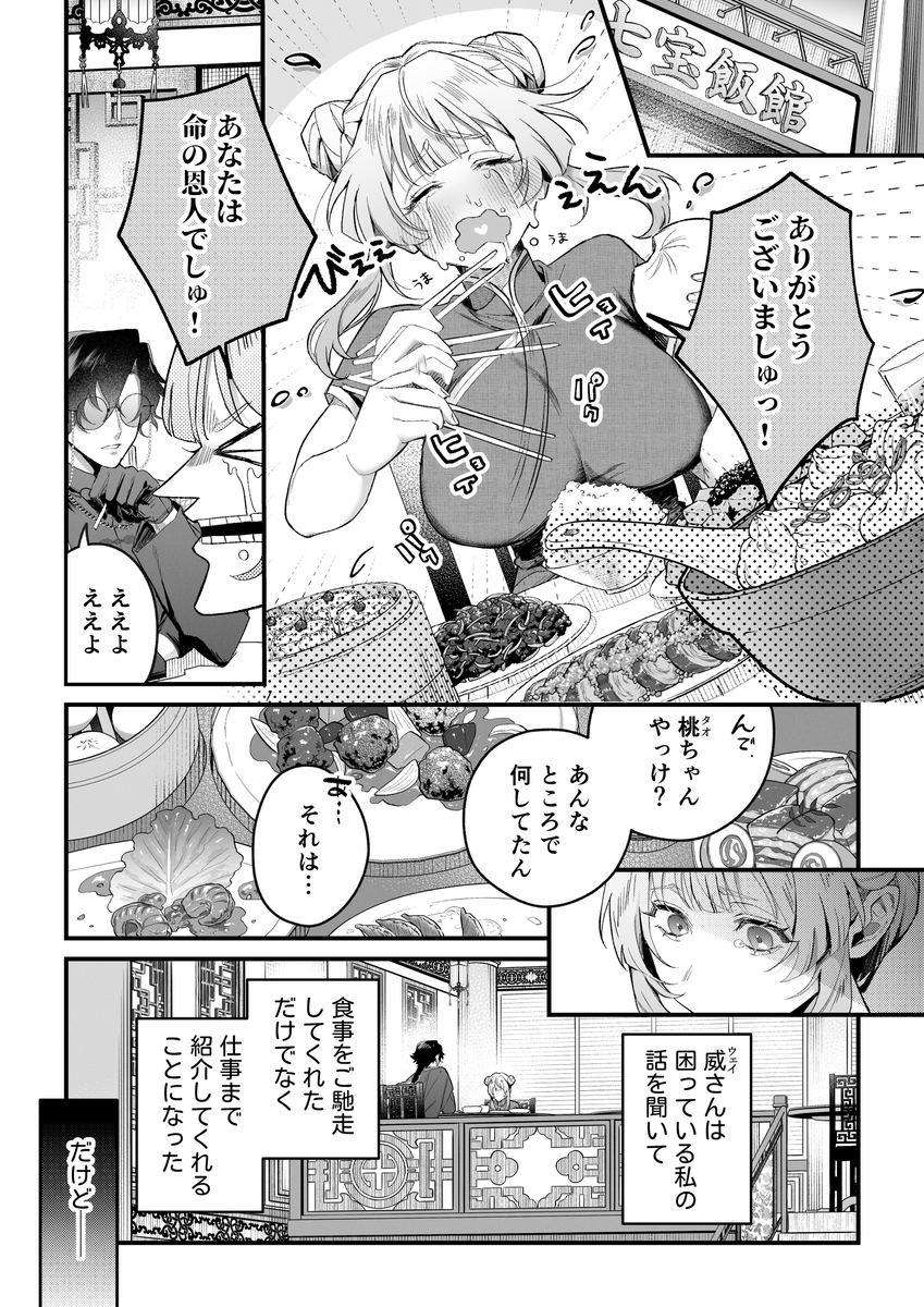 エロ漫画「九龍艶舞 ～「体で返せ」ドSマフィアとの絶対服従ペット生活が爛れ切ってる～」サンプル4