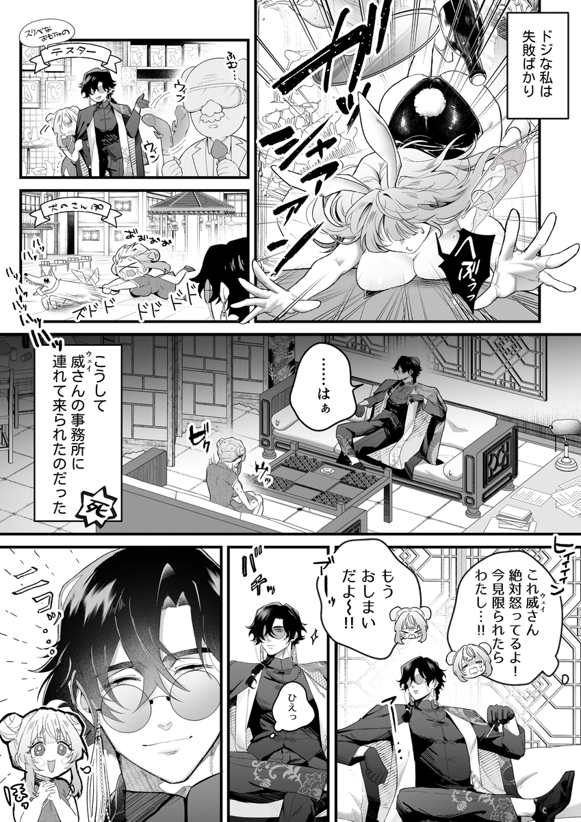 エロ漫画「九龍艶舞 ～「体で返せ」ドSマフィアとの絶対服従ペット生活が爛れ切ってる～」サンプル5