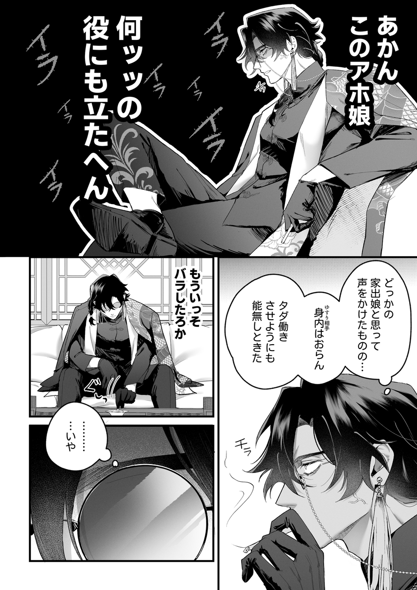 エロ漫画「九龍艶舞 ～「体で返せ」ドSマフィアとの絶対服従ペット生活が爛れ切ってる～」サンプル6