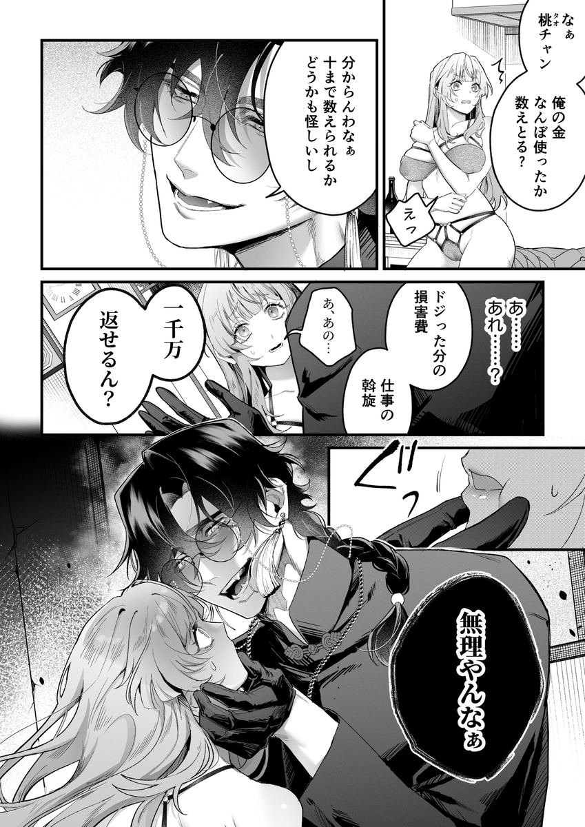 エロ漫画「九龍艶舞 ～「体で返せ」ドSマフィアとの絶対服従ペット生活が爛れ切ってる～」サンプル8