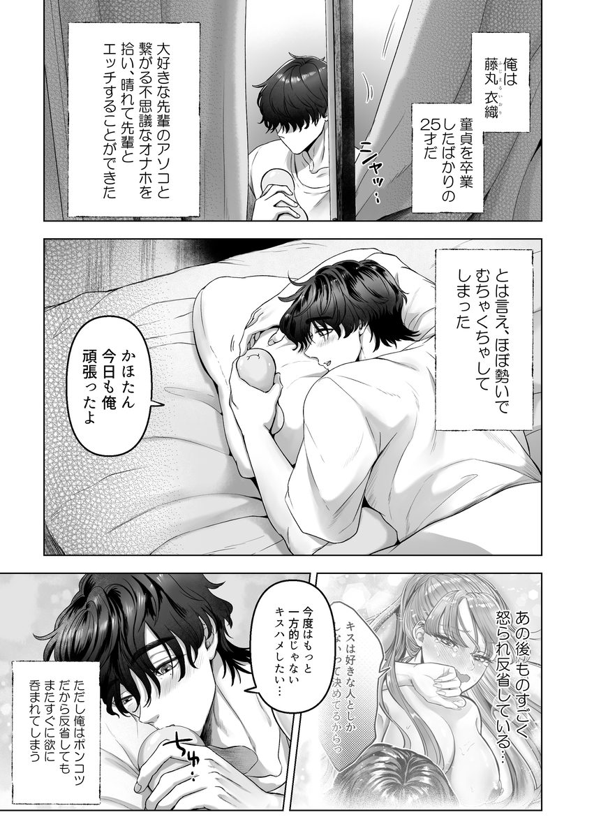 エロ漫画「こじらせ童貞25歳が魔法のオナホで大好きな先輩と両想いになるまで」サンプル0