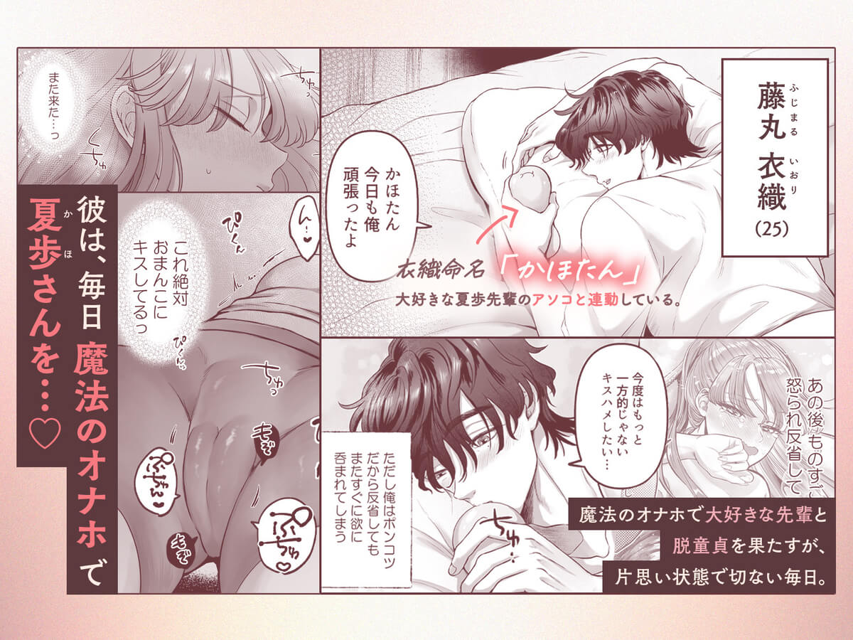 エロ漫画「こじらせ童貞25歳が魔法のオナホで大好きな先輩と両想いになるまで」サンプル11