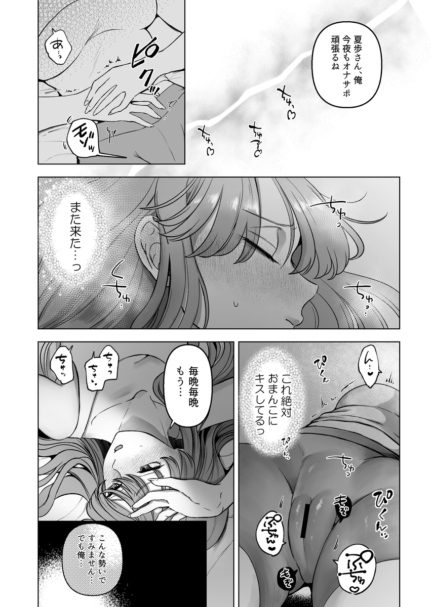 エロ漫画「こじらせ童貞25歳が魔法のオナホで大好きな先輩と両想いになるまで」サンプル1