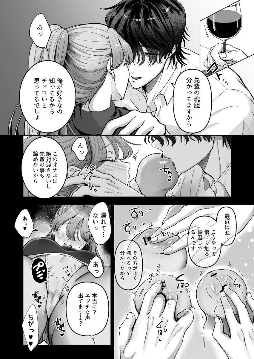 エロ漫画「こじらせ童貞25歳が魔法のオナホで大好きな先輩と両想いになるまで」サンプル5