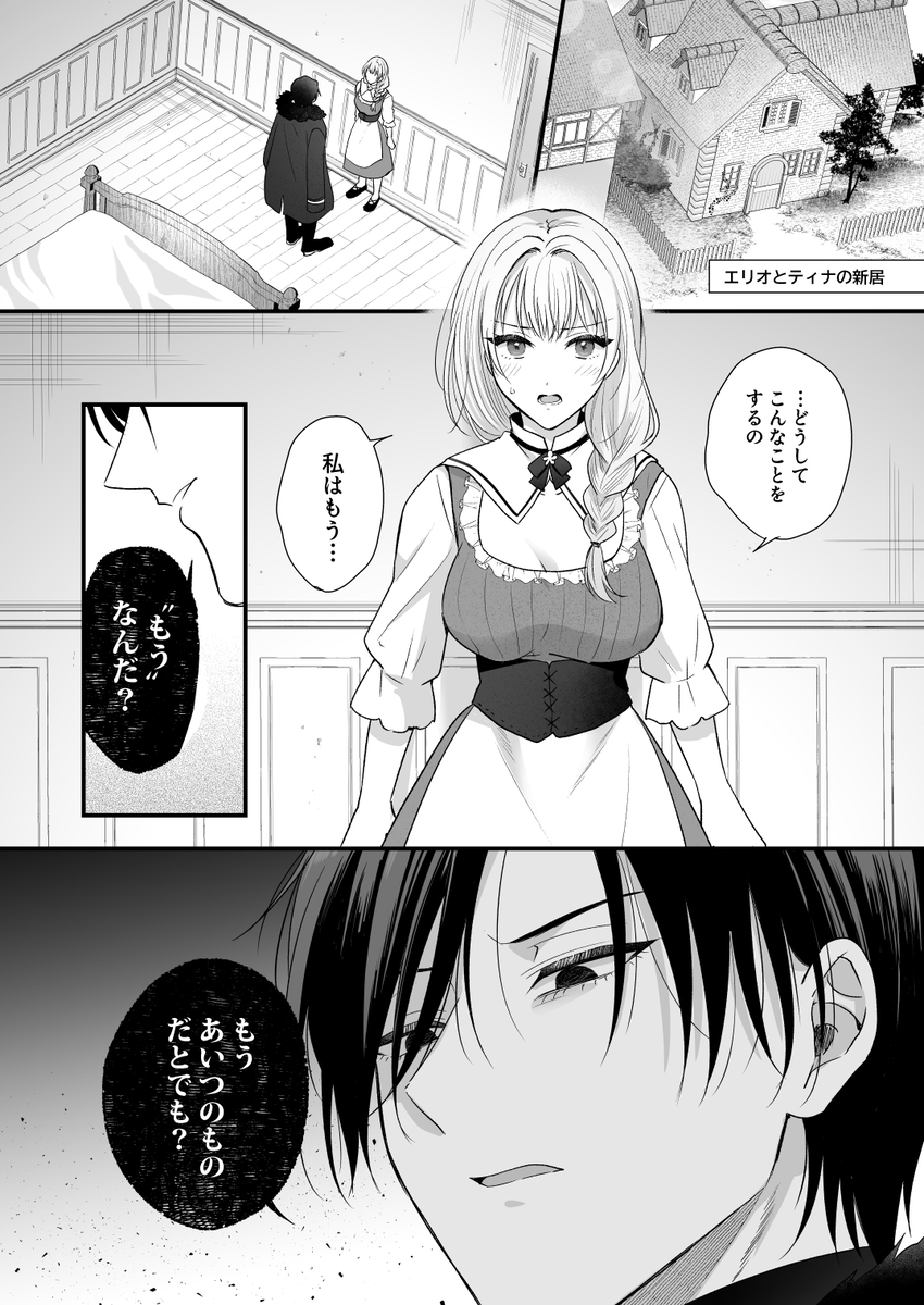 エロ漫画「勇者の望む褒章は婚約者のいる村娘」サンプル14